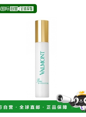 欧洲直邮Valmont法尔曼精华升效再生B-Cellular活肤液 30ml修护