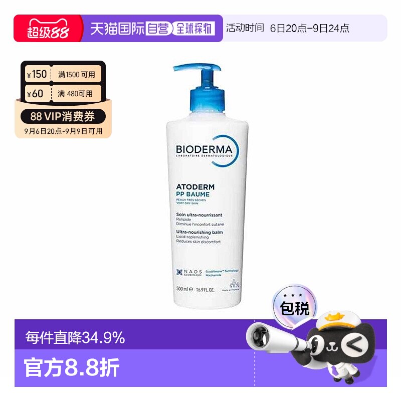 欧洲直邮Bioderma/贝德玛赋妍烟酰胺滋润修护霜 PP霜500ML正品