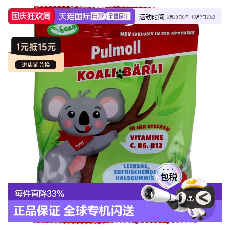 欧洲直邮德国药房Pulmoll维生素软糖75g含C+B6+B12润喉增强防护
