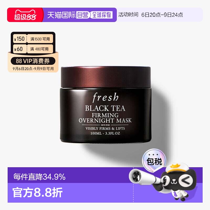 香港直邮Fresh馥蕾诗红茶面膜黑白罐100ml紧致提拉急救修护正品图片