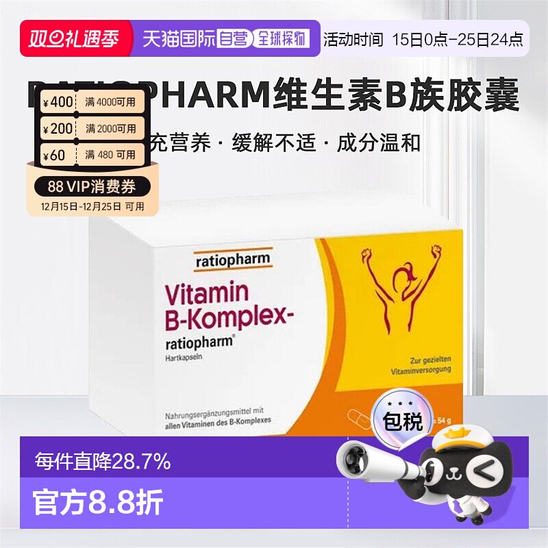 欧洲直邮德国Ratiopharm维生素B族胶囊120粒补维B效期至26年11月