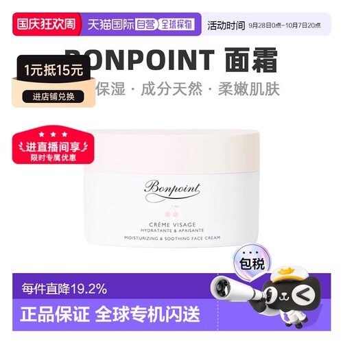 欧洲直邮Bonpoint朋博湾小樱桃挚爱面霜50ml兰花保湿温和修护正品
