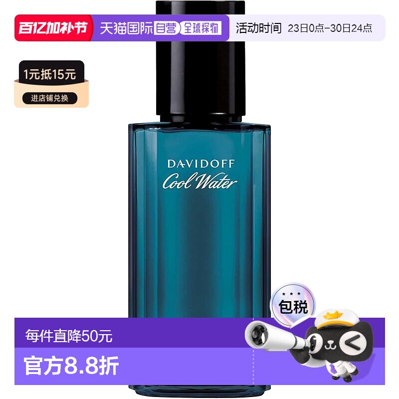 香港直邮DAVIDOFF 大卫杜夫 冷水男士淡香水 40ml正品
