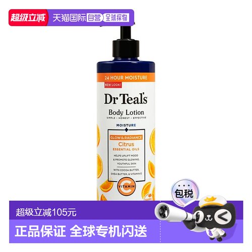 欧洲直邮Dr Teal's维生素C焕亮身体乳保湿舒缓滋养修护柑橘正品