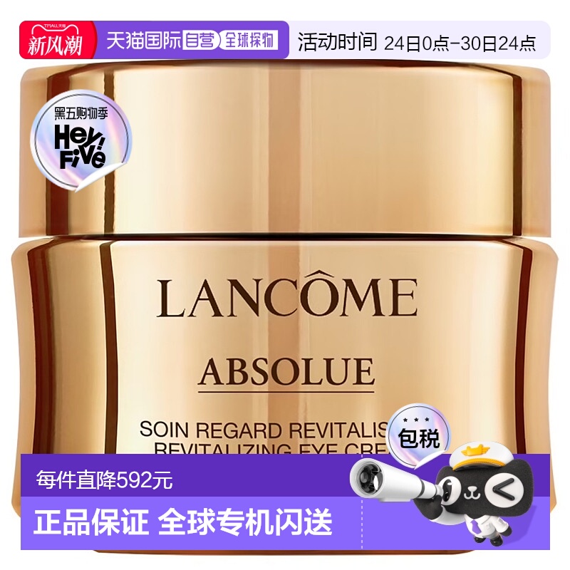 欧洲直邮兰蔻菁纯眼霜LANCOME ABSOLUE SOIN REGARD REVITALISANT