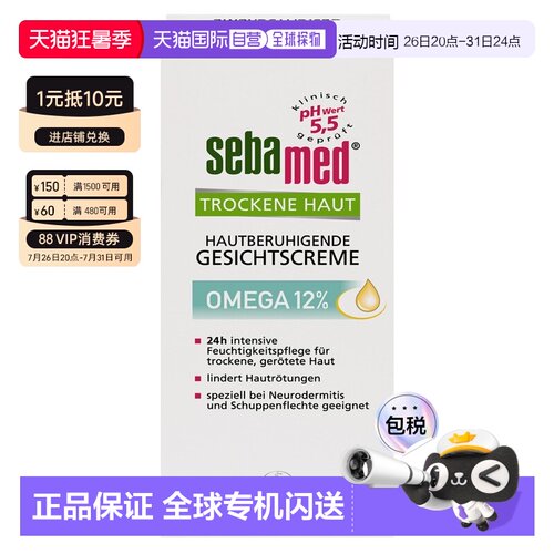 欧洲直邮德国Sebamed施巴神经性皮炎护理面霜24小时特润霜正品