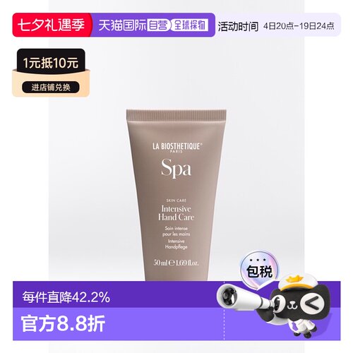 欧洲直邮La Biosthetique/贝伊丝水活香氛护手霜50ml 保湿补水滋S