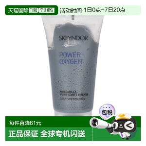 欧洲直邮Skeyndor 力氧深层净化面膜 50 毫升正品