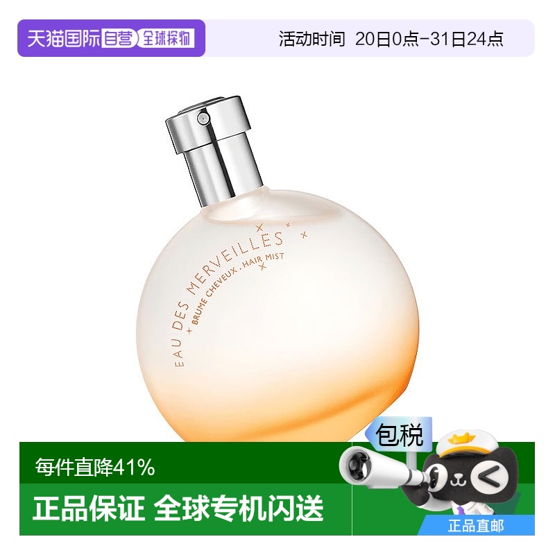 欧洲直邮Hermes爱马仕橘彩星光发香喷雾 50ml 增添香气焕然一新