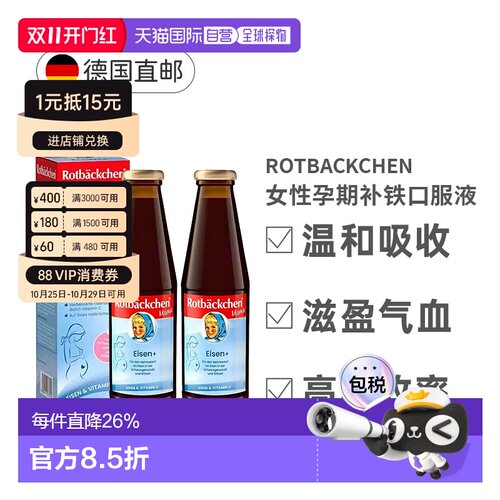德国小红脸补铁女性孕期孕妇女性营养多维铁剂450mlx2口服液