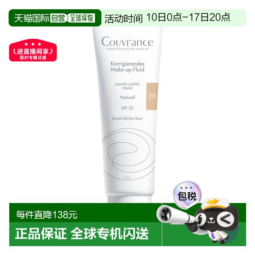欧洲直邮德国药房Avene雅漾焕彩遮瑕粉底液30ml轻薄2号色SPF20