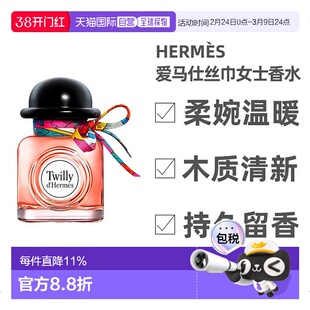 欧洲直邮Hermes爱马仕Twilly晚香玉丝巾女士浓香水50ML优雅正品