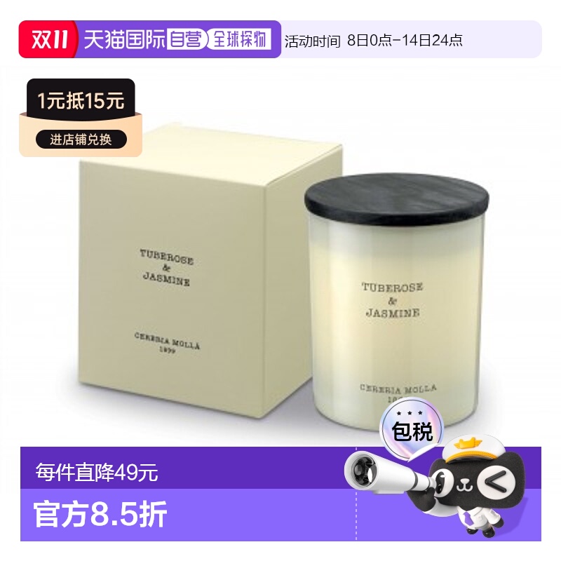 欧洲直邮cereria molla 奢莫拉茉莉花氛围感香熏蜡烛230g情人礼物