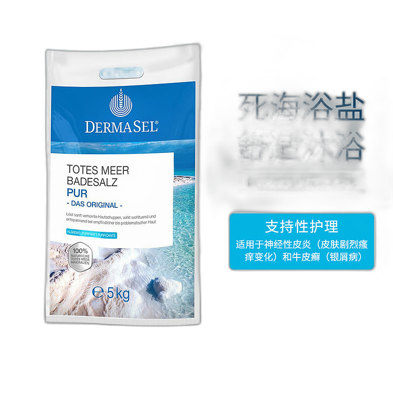 歐洲直郵德國DERMASEL死海鹽泡澡浴鹽深層清潔深度放松新款