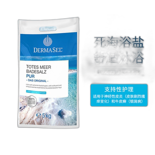 德国DERMASEL死海盐泡澡浴盐深层清洁深度放松新款正品