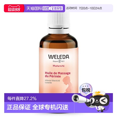 欧洲直邮维蕾德WELEDA 会阴按摩油私处孕产妇顺产防侧切撕裂正品