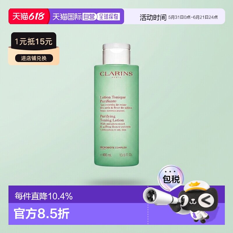 Clarins娇韵诗绿水净透化妆水混合/油性200/400ml效期27.3.25正品