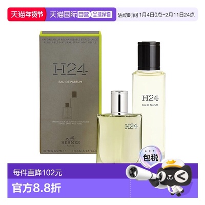 欧洲直邮Hermes爱马仕律动H24淡香精EDP礼盒 30ml+125ml补充装