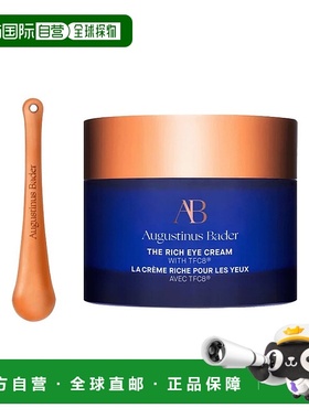 欧洲直邮Augustinus Bader奥古斯汀 巴德AB奢华丰润眼霜15ml正品