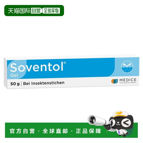 欧洲直邮德国药房Soventol蚊虫叮咬皮肤过敏荨麻疹烫伤晒伤修复凝