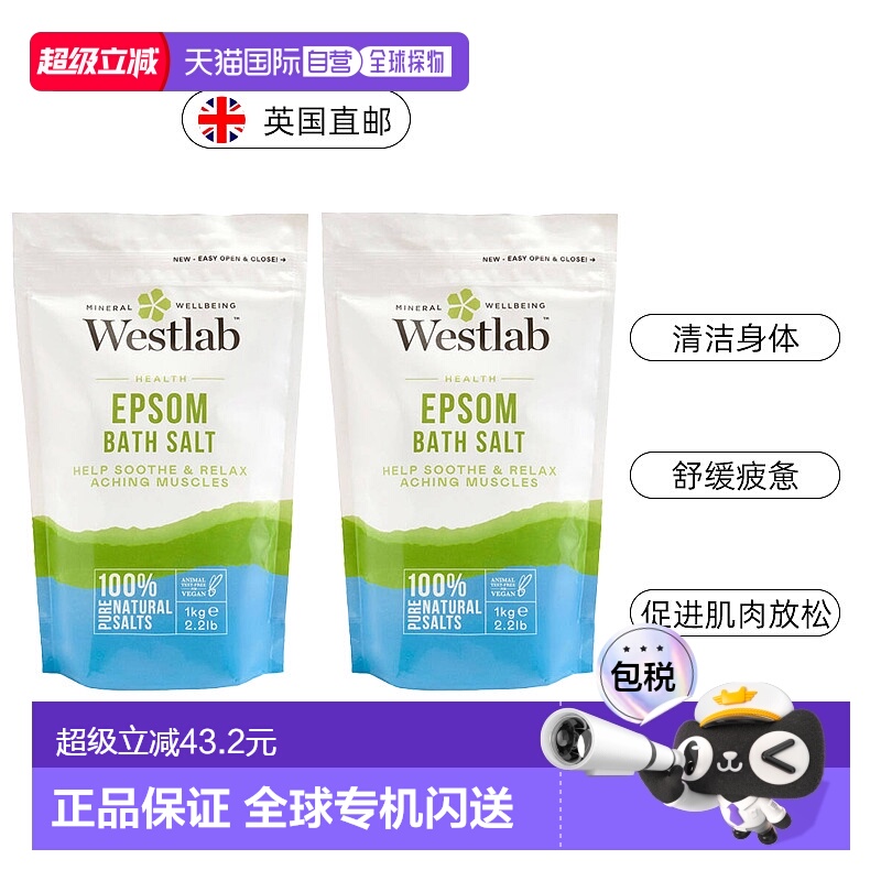 欧洲直邮英国Westlab浴盐泻盐泡澡舒缓放松肌肉健身锻炼缓解正品