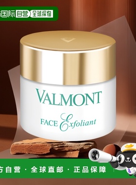 欧洲直邮Valmont法尔曼面部磨砂霜50ML去角质细腻肌肤平衡水油