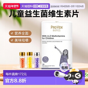 欧洲直邮PROVEN儿童益生菌多种维生素咀嚼片补充营养黑醋栗味