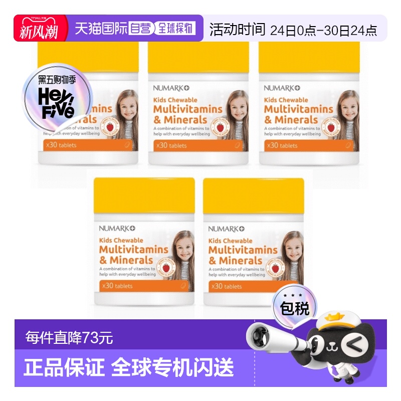 英国药房NUMARK儿童复合维生素补充多种矿物质咀嚼片5盒叶酸