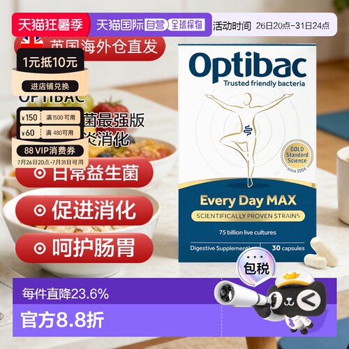 欧洲直邮英国药房Optibac欧贝客每日益生菌MAX版肠胃健康进口30粒