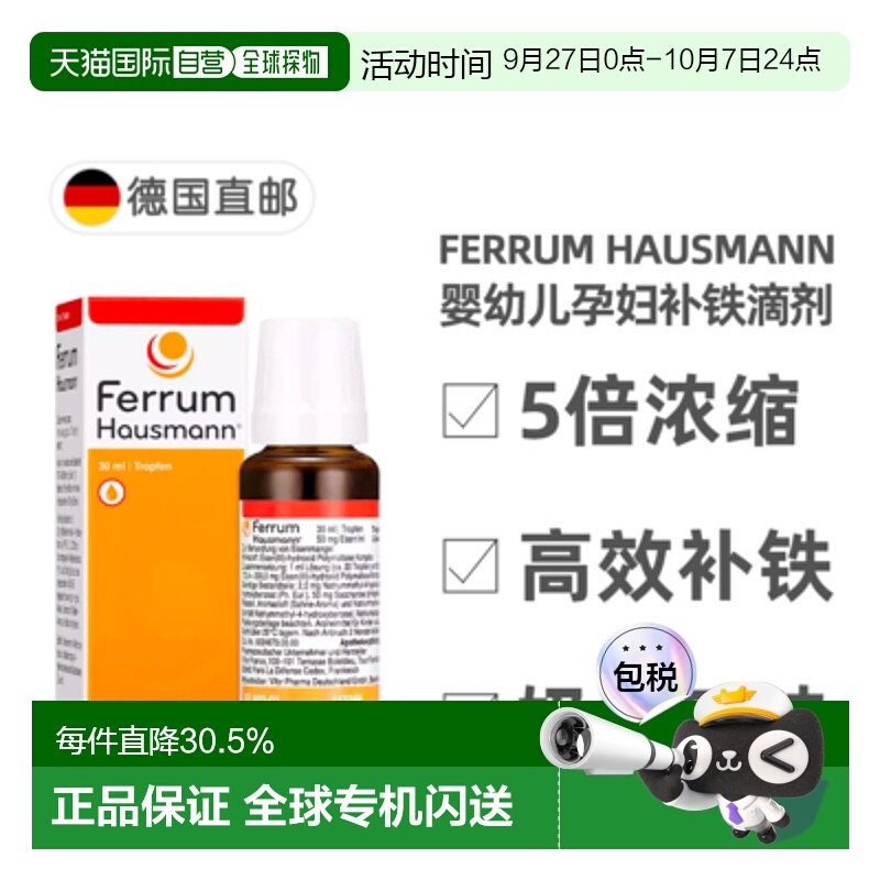 欧洲直邮德国药房Ferrum婴幼儿补铁滴剂30ml奶香口服早产孕妇铁剂