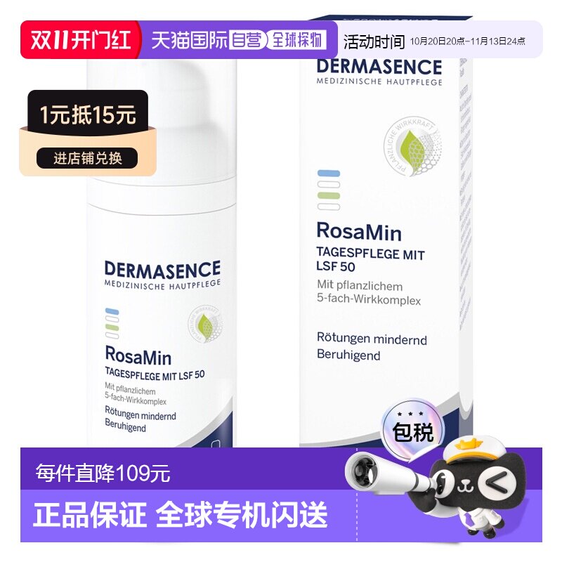 欧洲直邮德国药房Dermasence迪马森斯去红血丝日霜50ml镇静LSF50