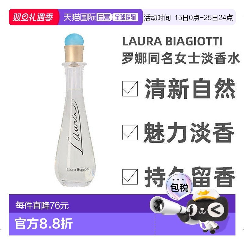 欧洲直邮Laura Biagiotti罗娜罗马女士淡香水75ml持久清新淡正品