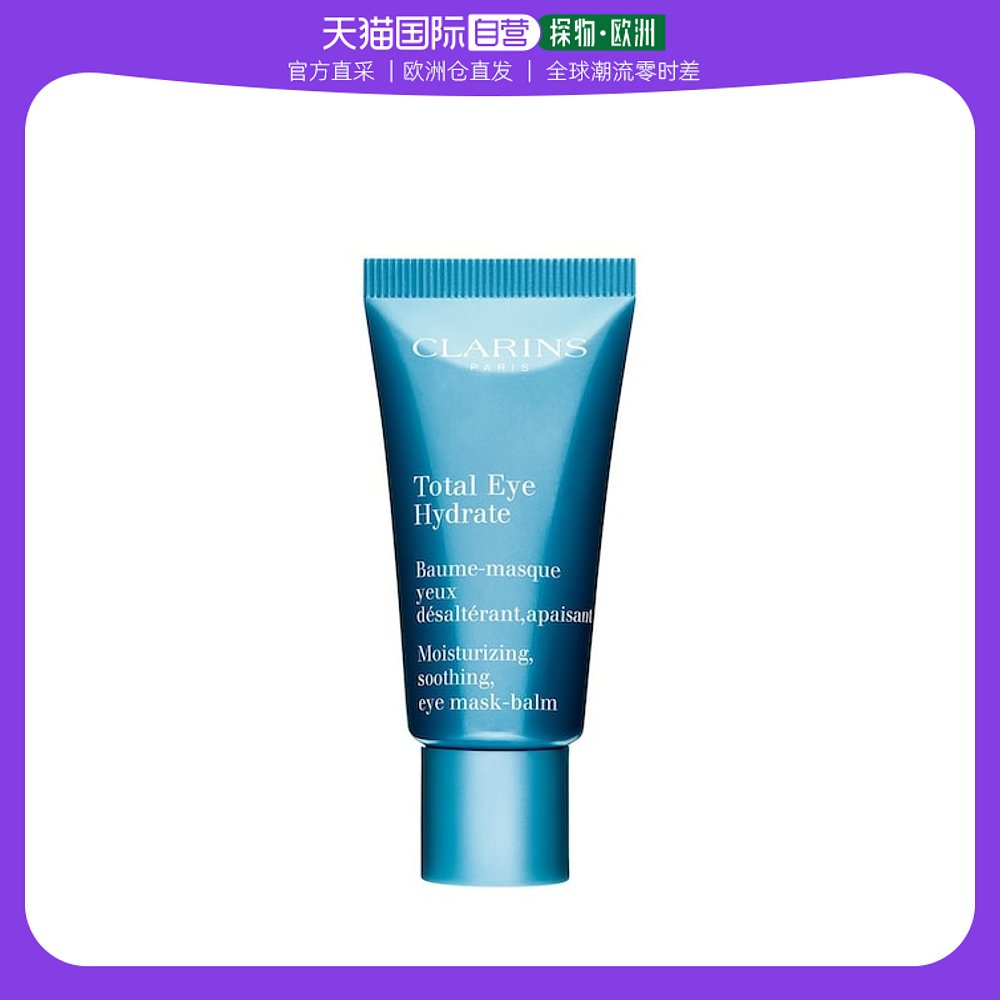 欧洲直邮CLARINS娇韵诗眼霜全能水润保湿 20ml
