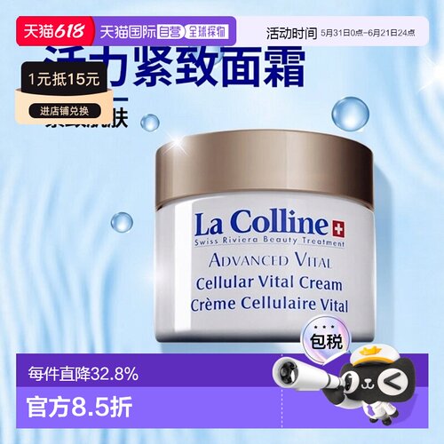 欧洲直邮La Colline科丽妍活力紧致抚纹面霜30ml 轻盈版新款正品