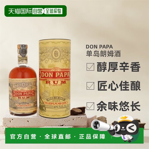 欧洲直邮Don Papa单岛朗姆酒原创版+GB酒香浓郁陈酿700ml40度