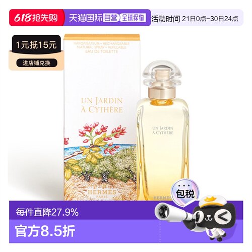 Hermes爱马仕基西拉岛花园淡香水芳香木质调清香持久正品