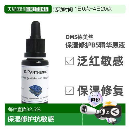 dms欧洲直邮德美丝泛红抑痘原液