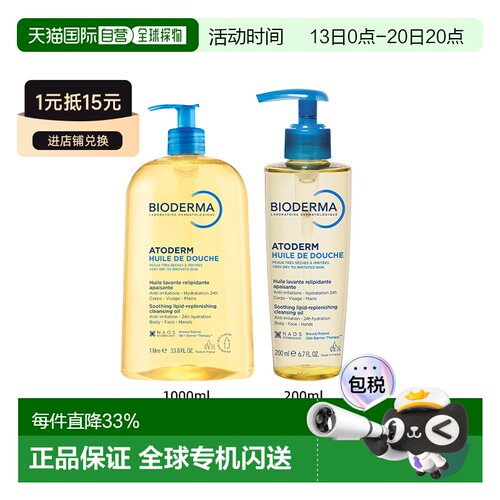 欧洲直邮Bioderma贝德玛嫩白沐浴油200ml滋润保湿孕妇可用留香