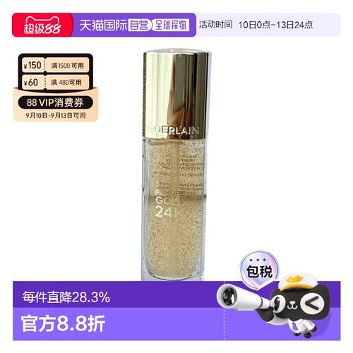 香港直邮Guerlain娇兰金钻修颜24K妆前乳35ml焕采无瑕金箔正品