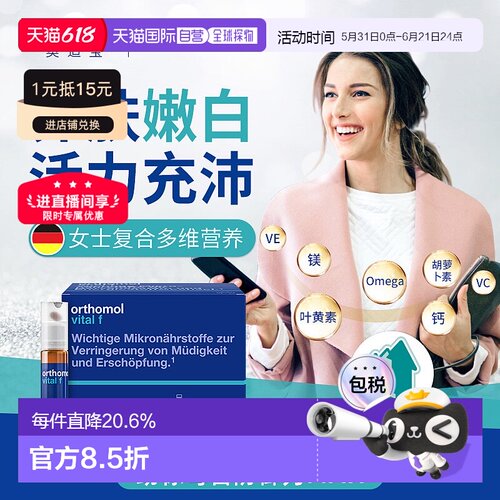 欧洲直邮orthomol奥适宝VF瓶B族维生素矿物质多维女口服液30瓶/盒