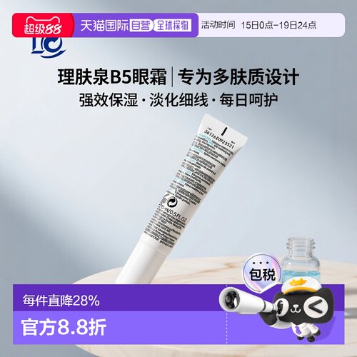 欧洲直邮La roche posay理肤泉B5抗皱修护眼霜15ml补水保湿正品