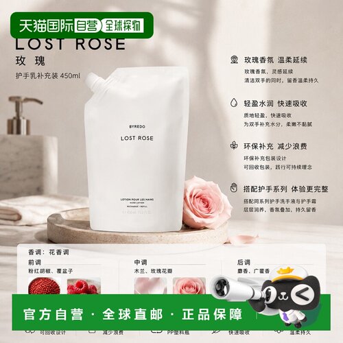 欧洲直邮Byredo百瑞德滋润润手露护手霜450ml 补充装LOST-RO正品