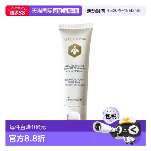 欧洲直邮Guerlain娇兰帝皇蜂姿修护 滋润护手霜40ml正品