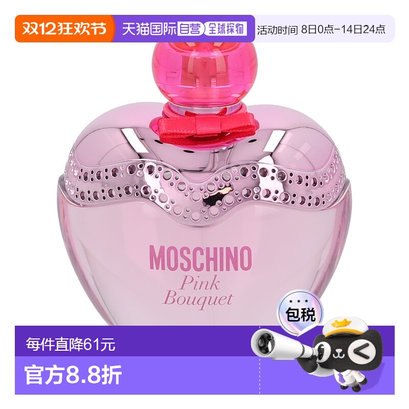 欧洲直邮MOSCHINO莫斯奇诺粉色花束女士魅力香水EDT100毫升正品