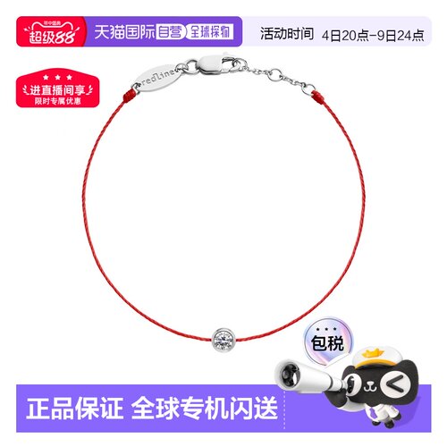 欧洲直邮Redline巴黎小红绳 Pure 0.10克拉 10分圆钻石全红绳女士