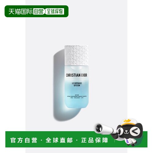 欧洲直邮CHRISTIAN DIOR 迪奥极净舒缓眼唇卸妆液125ml正品