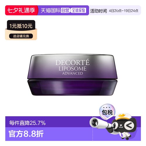 DECORTE黛珂 肌源修复唇部精华7g 淡化唇纹滋润紧致告白礼物正品