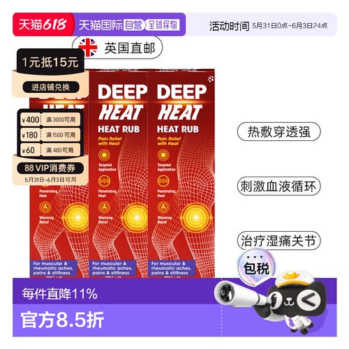 欧洲直邮Deep Heat深度热疗擦剂缓解肌肉损伤关节酸痛3支装起效快