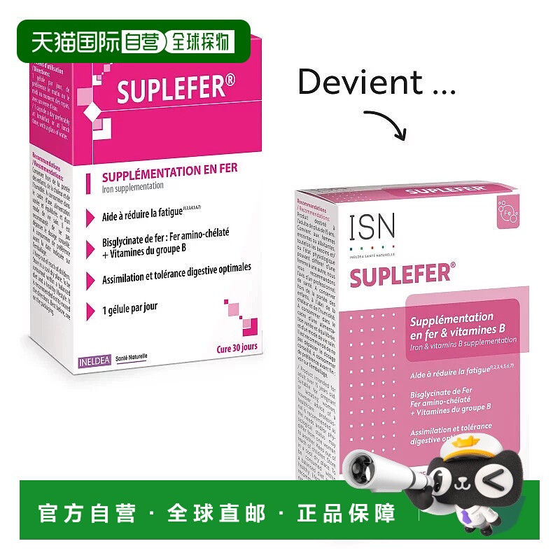 欧洲直邮法国Ineldea 补铁胶囊30粒/盒维生素
