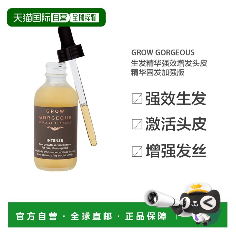 GrowGorgeous生发精华增发头皮精华固发加强版60ml正品